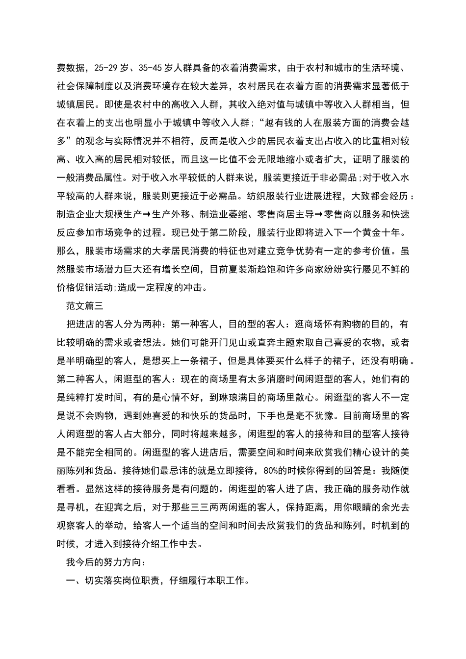 服装销售季度工作总结与计划_第3页