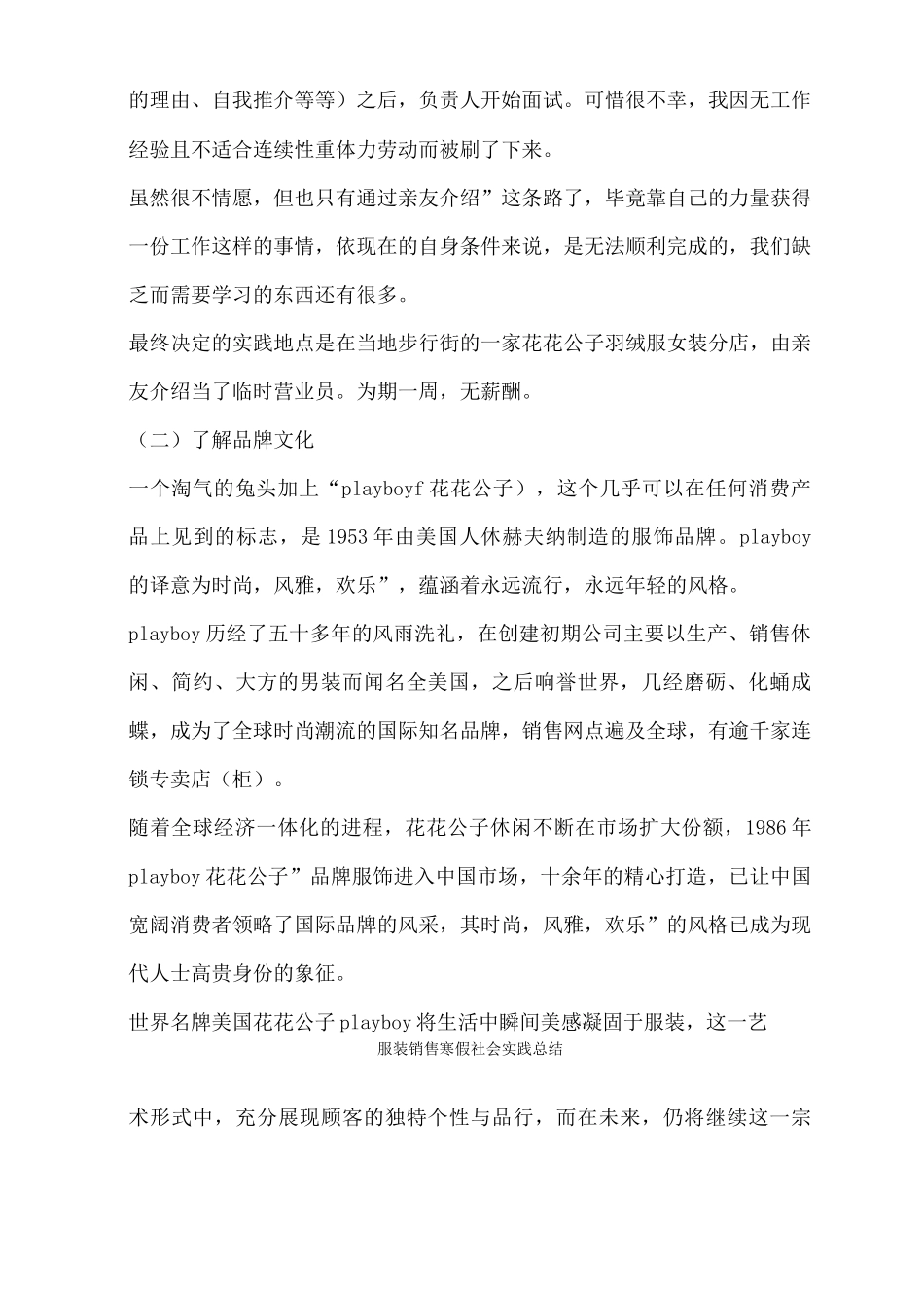 服装销售寒假社会实践总结_第2页