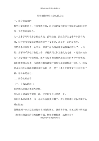 服装销售寒假社会实践总结