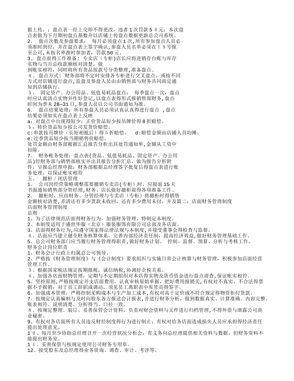 服装零售店财务制度_第2页