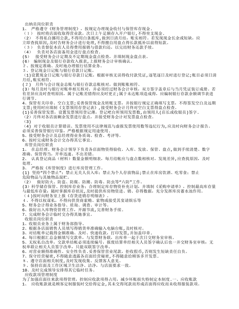 服装零售店财务制度_第3页