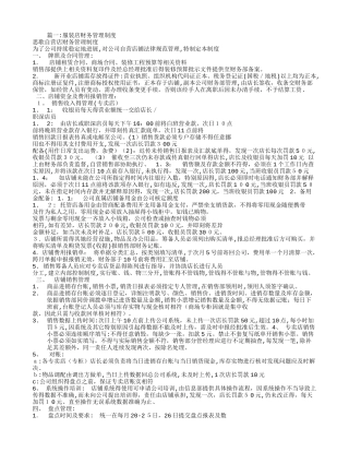 服装零售店财务制度