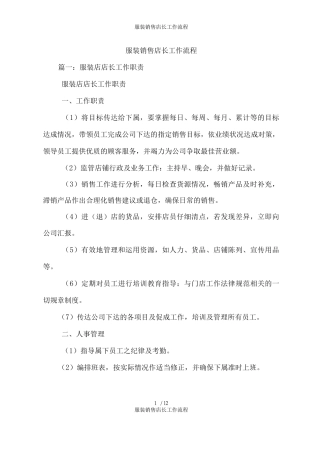 服装销售店长工作流程