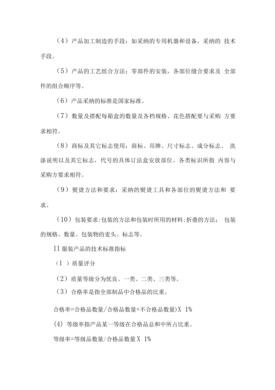 服装项目投标售后方案2_第3页