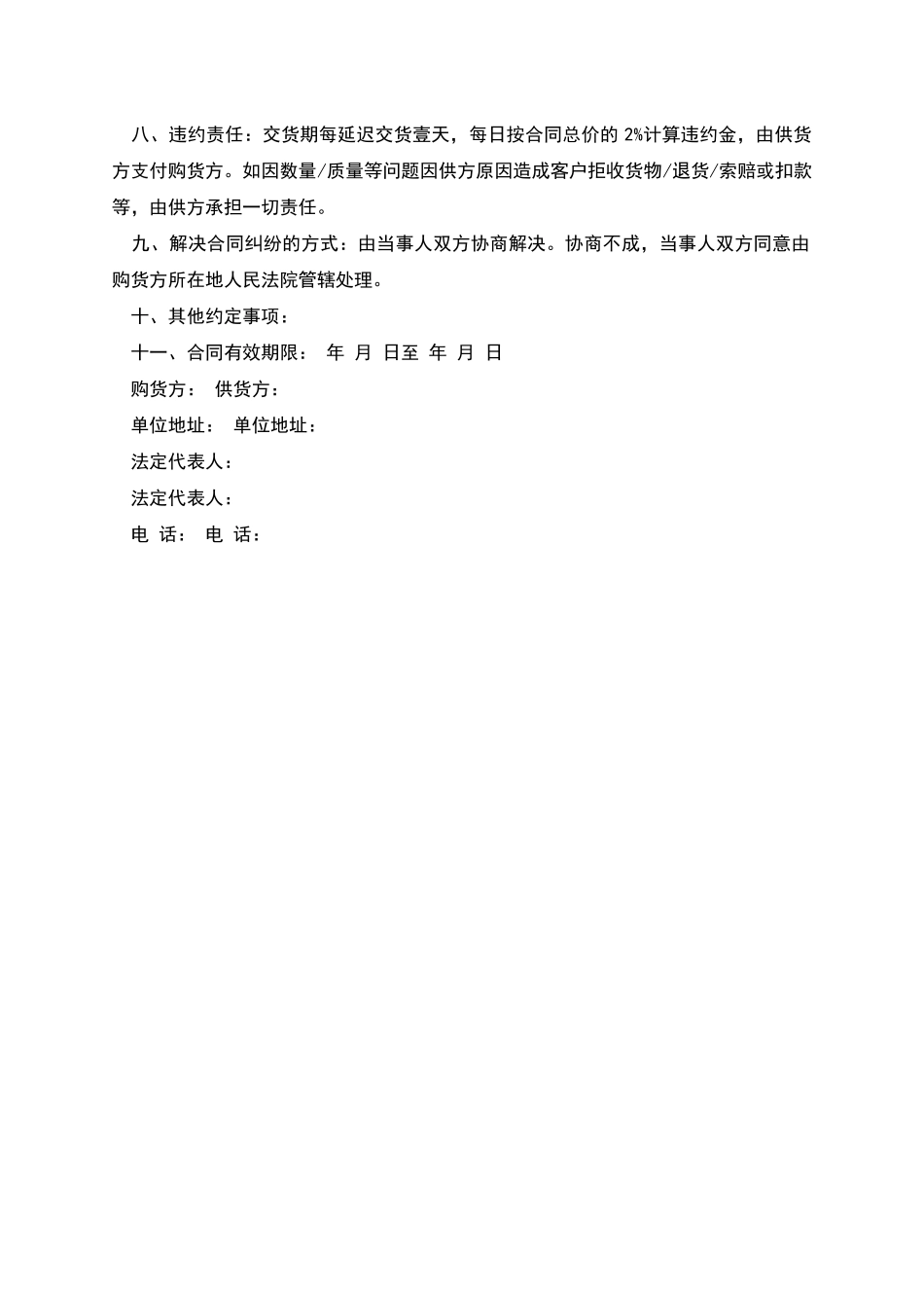 服装面料采购合同_第2页