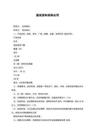 服装面料采购合同