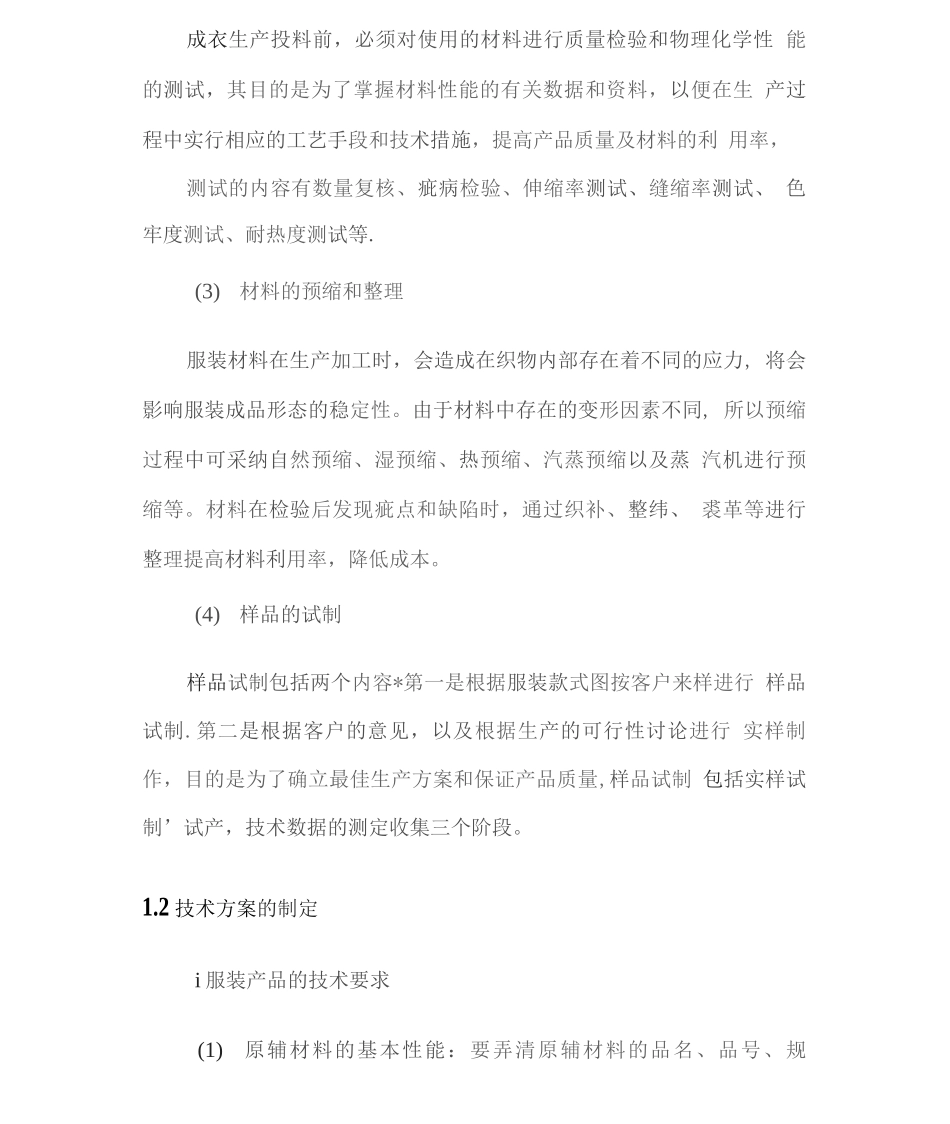 服装项目投标售后方案_第2页