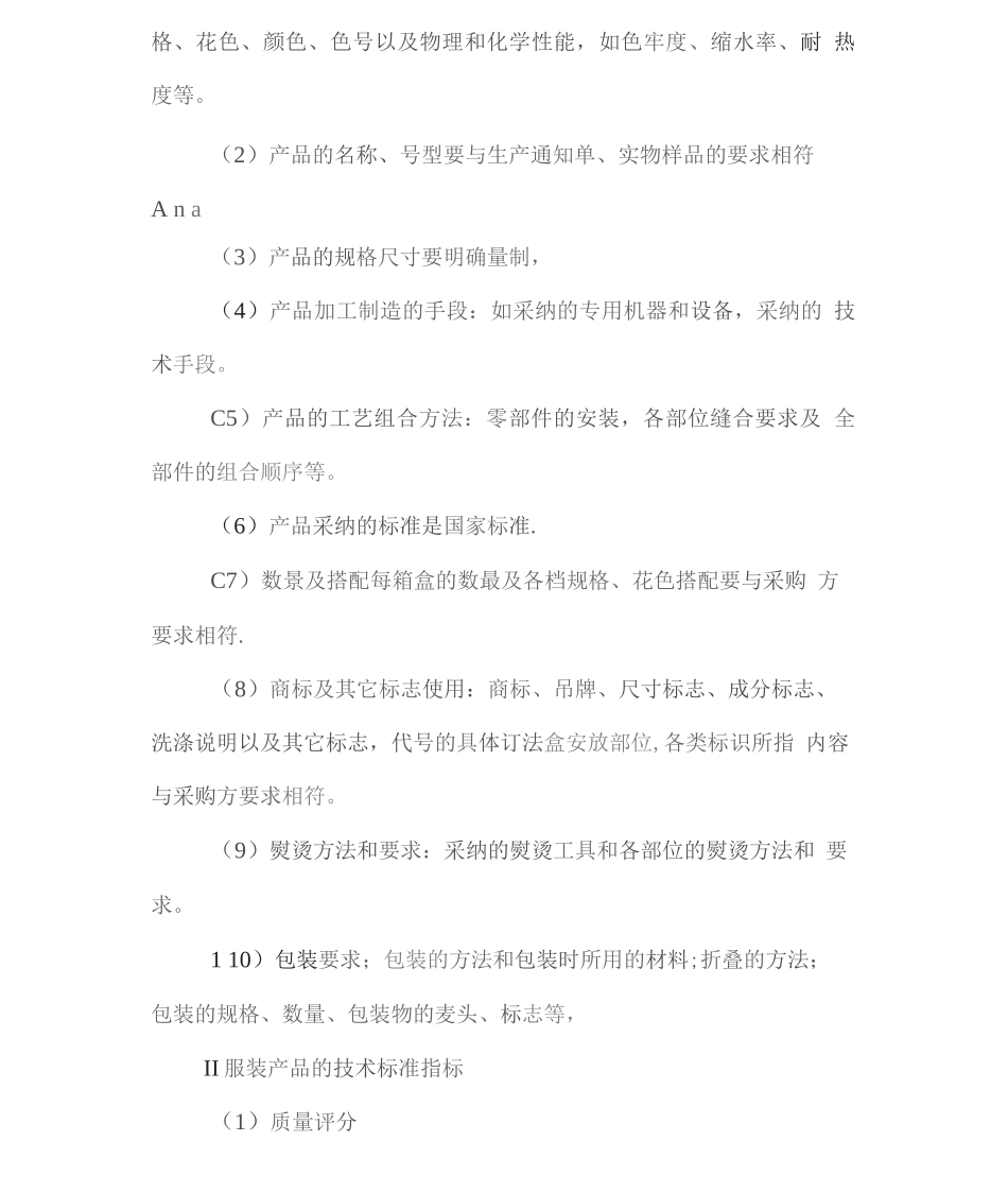 服装项目投标售后方案_第3页