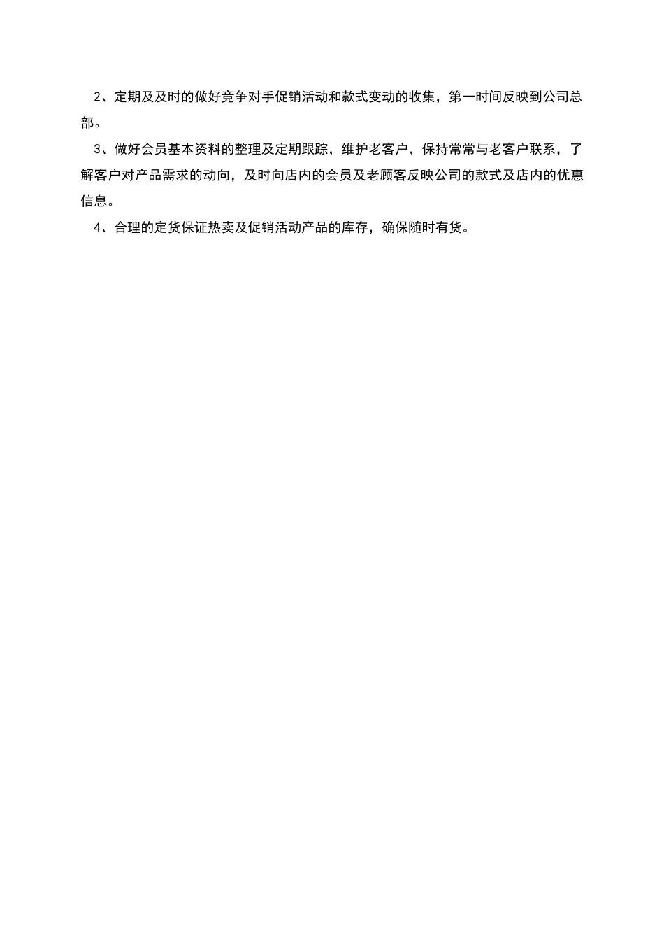 服装销售述职报告范文_第2页