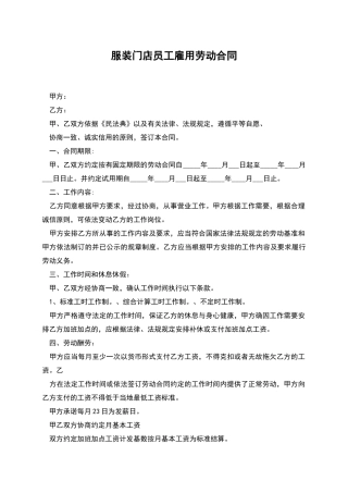 服装门店员工雇用劳动合同