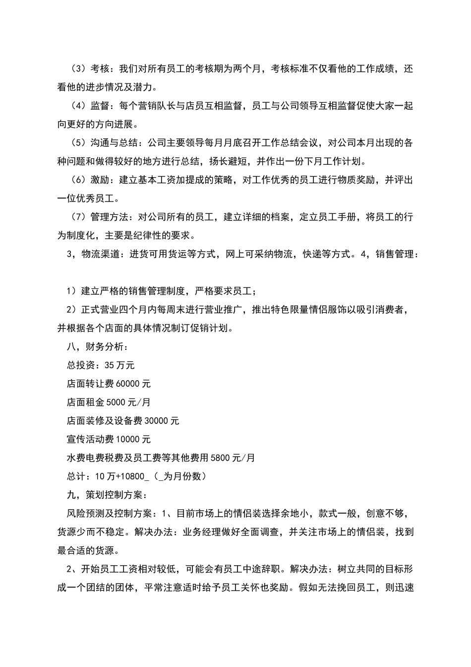 服饰策划方案_第2页