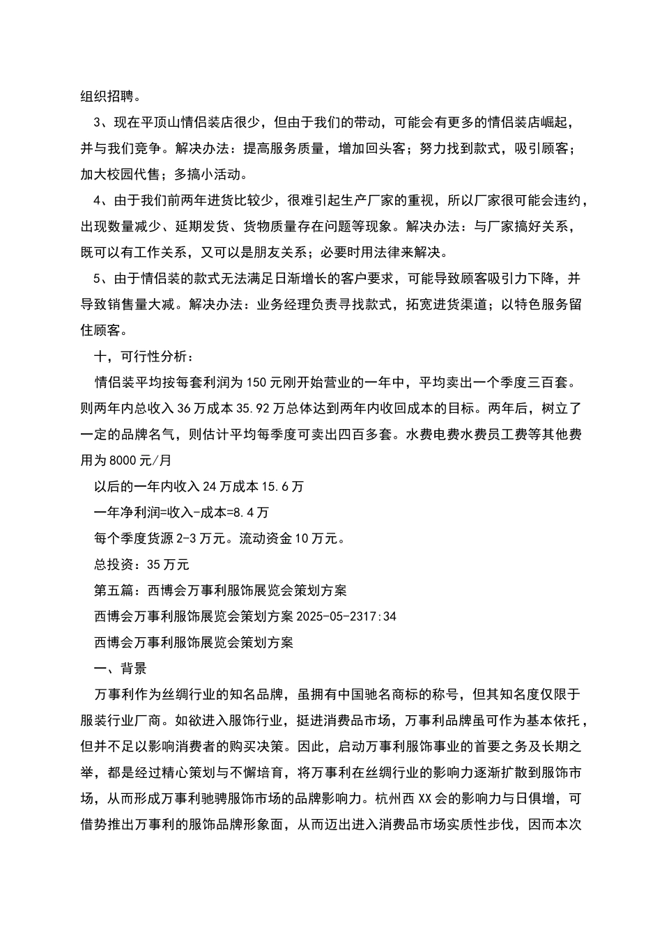 服饰策划方案_第3页