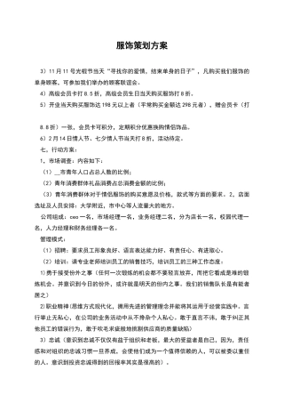 服饰策划方案