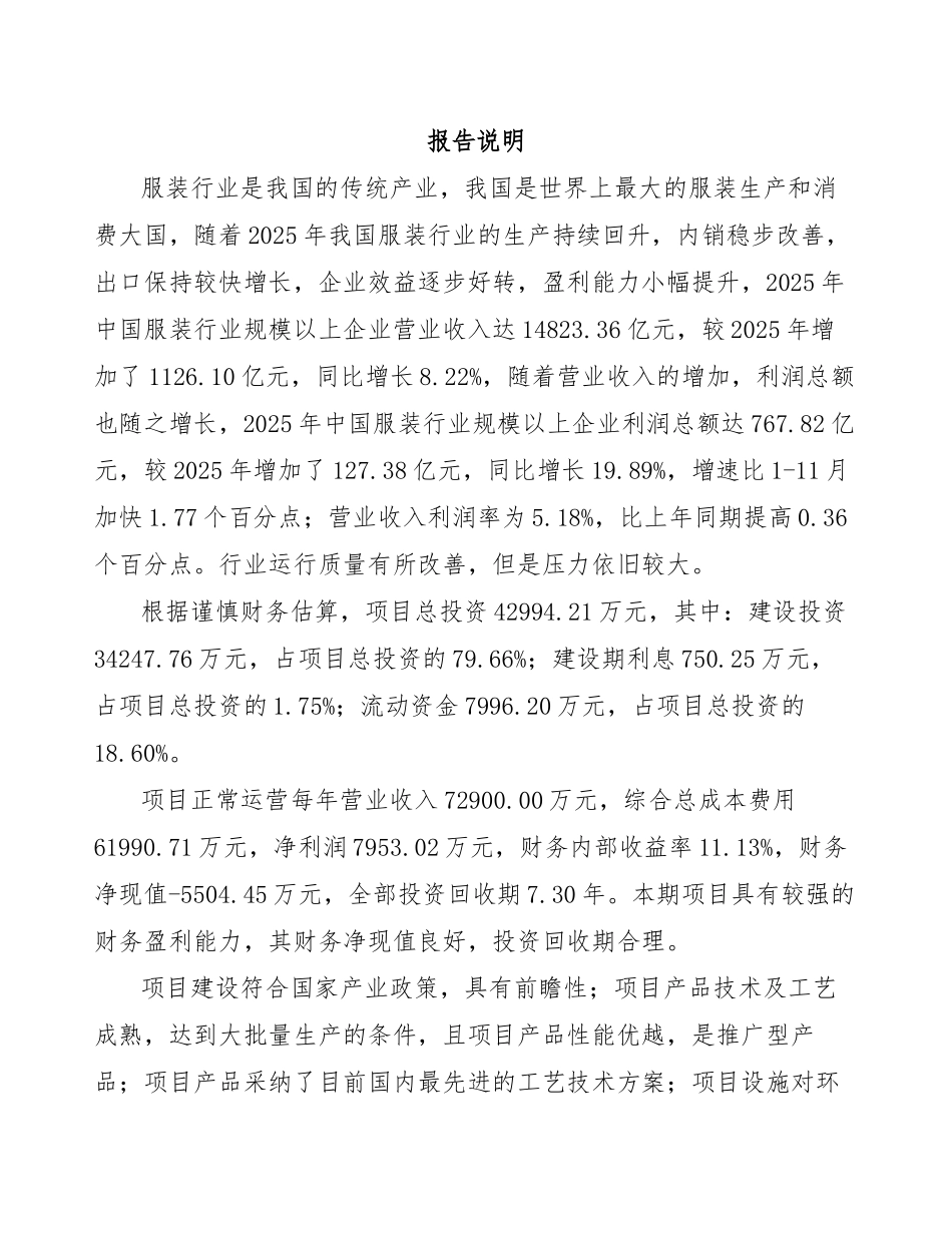 服装项目数据分析报告_第2页