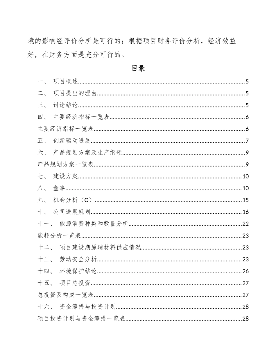 服装项目数据分析报告_第3页