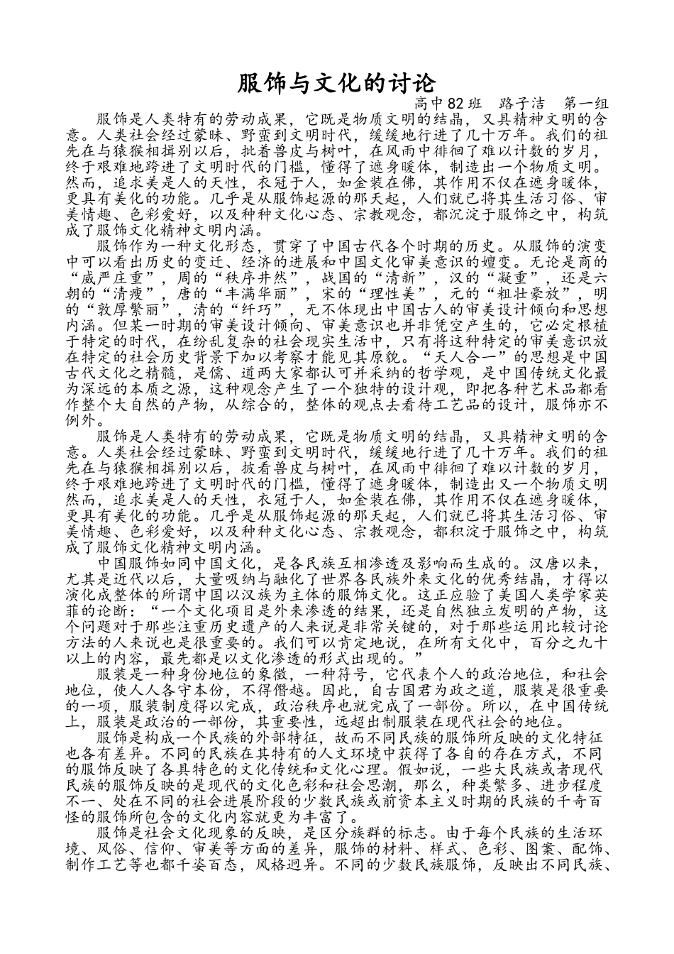 服饰与文化的研究_第1页