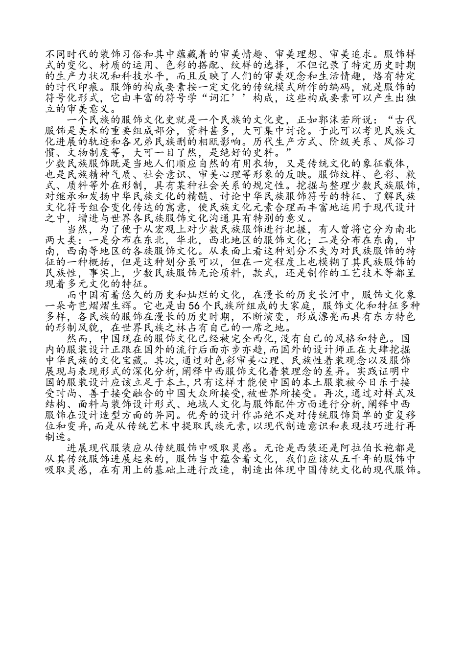 服饰与文化的研究_第2页