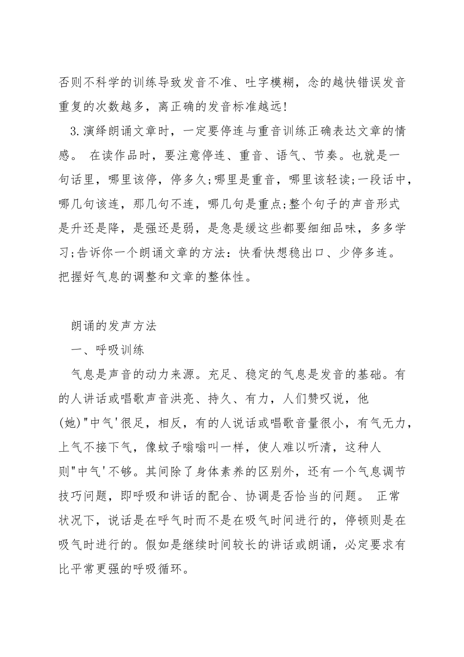 朗诵的发声技巧_第3页