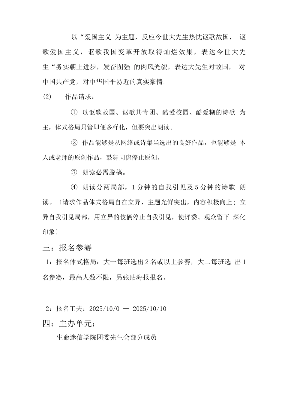 朗诵比赛活动策划书-知识杂货店_第2页