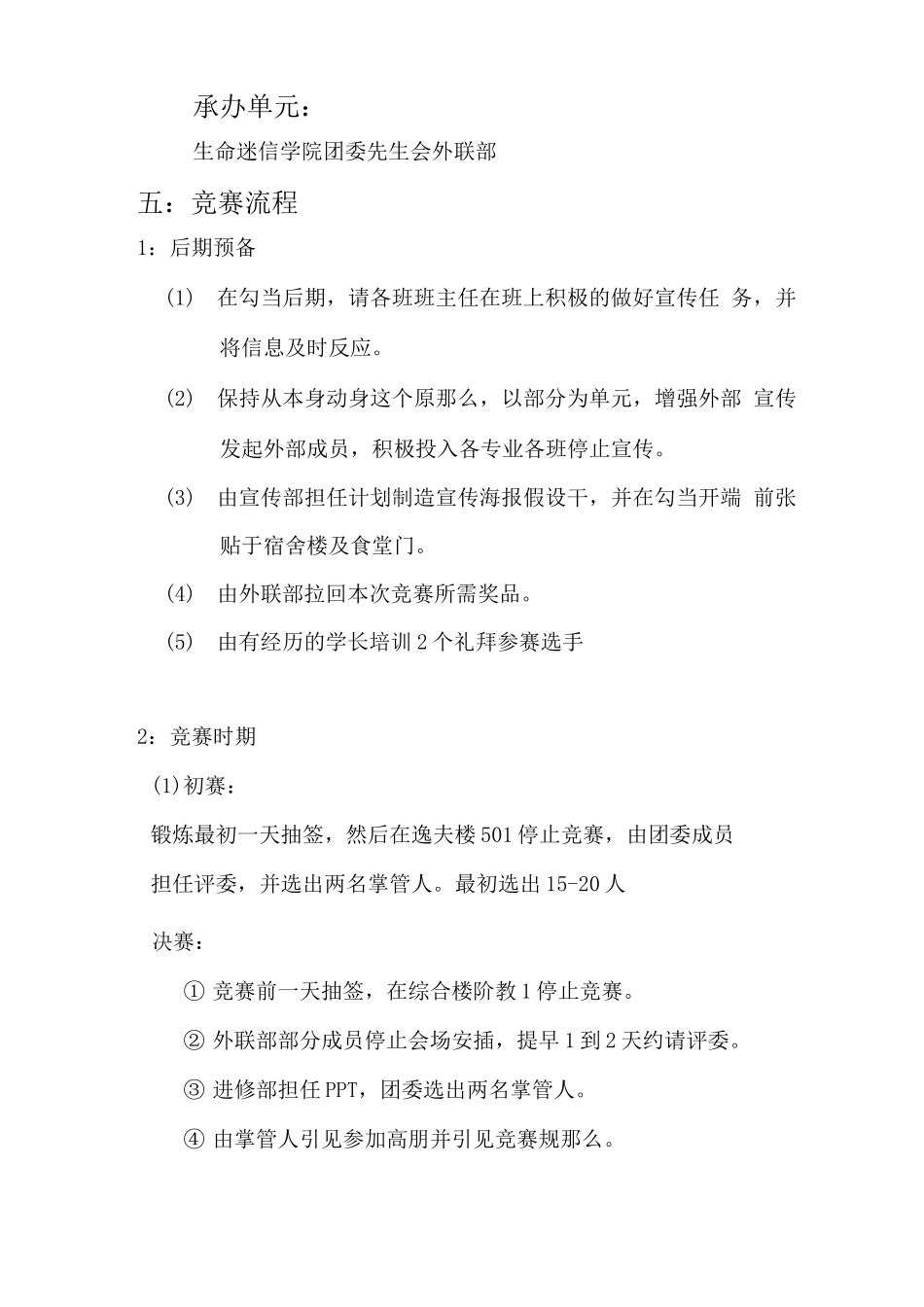 朗诵比赛活动策划书-知识杂货店_第3页