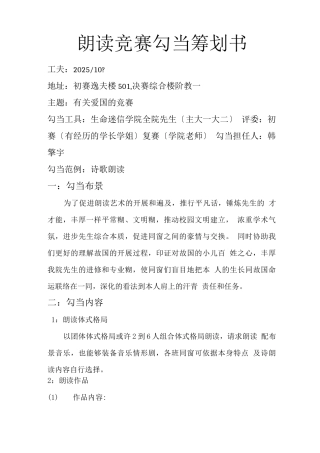 朗诵比赛活动策划书-知识杂货店