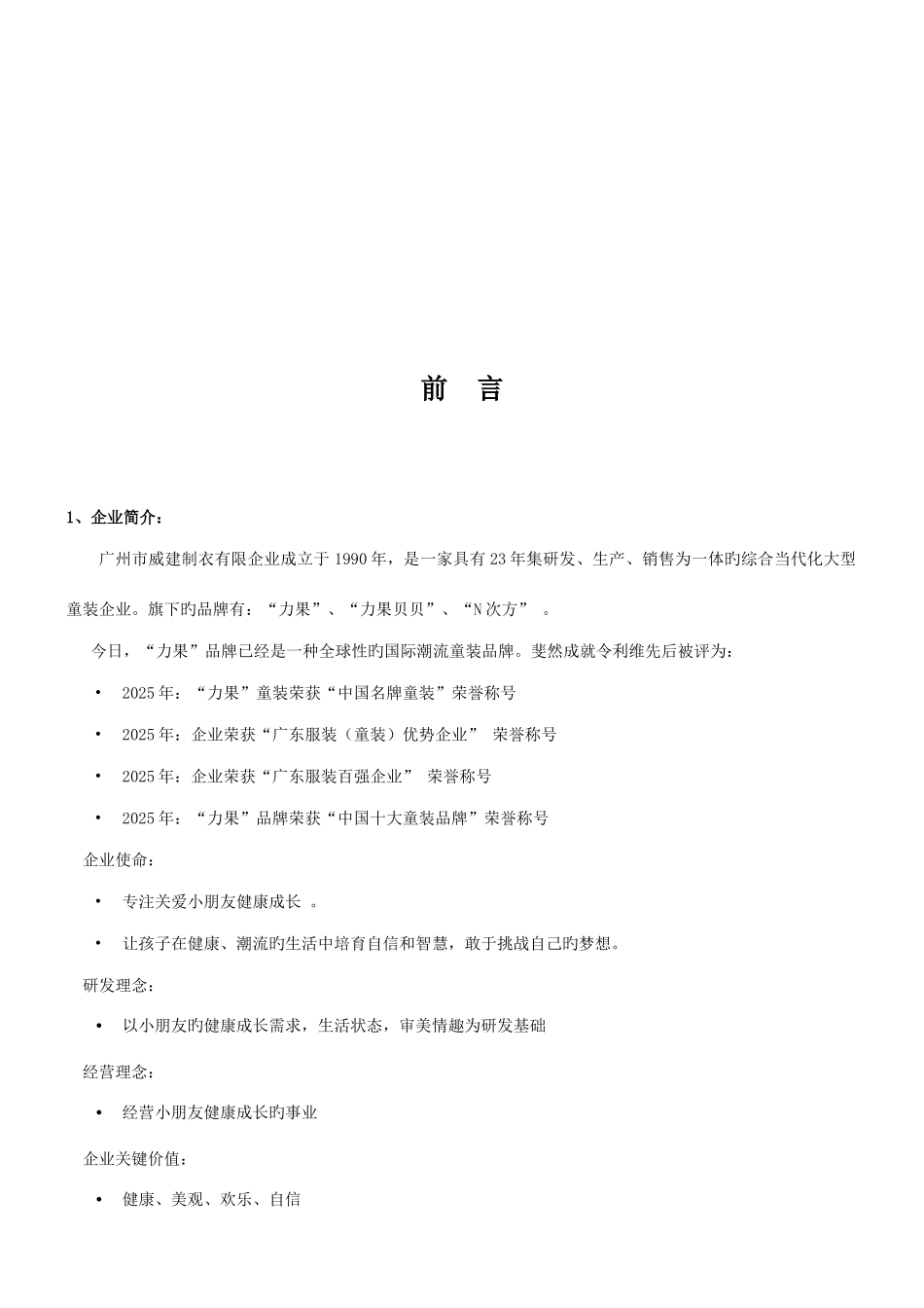 服饰有限公司单店管理手册_第2页