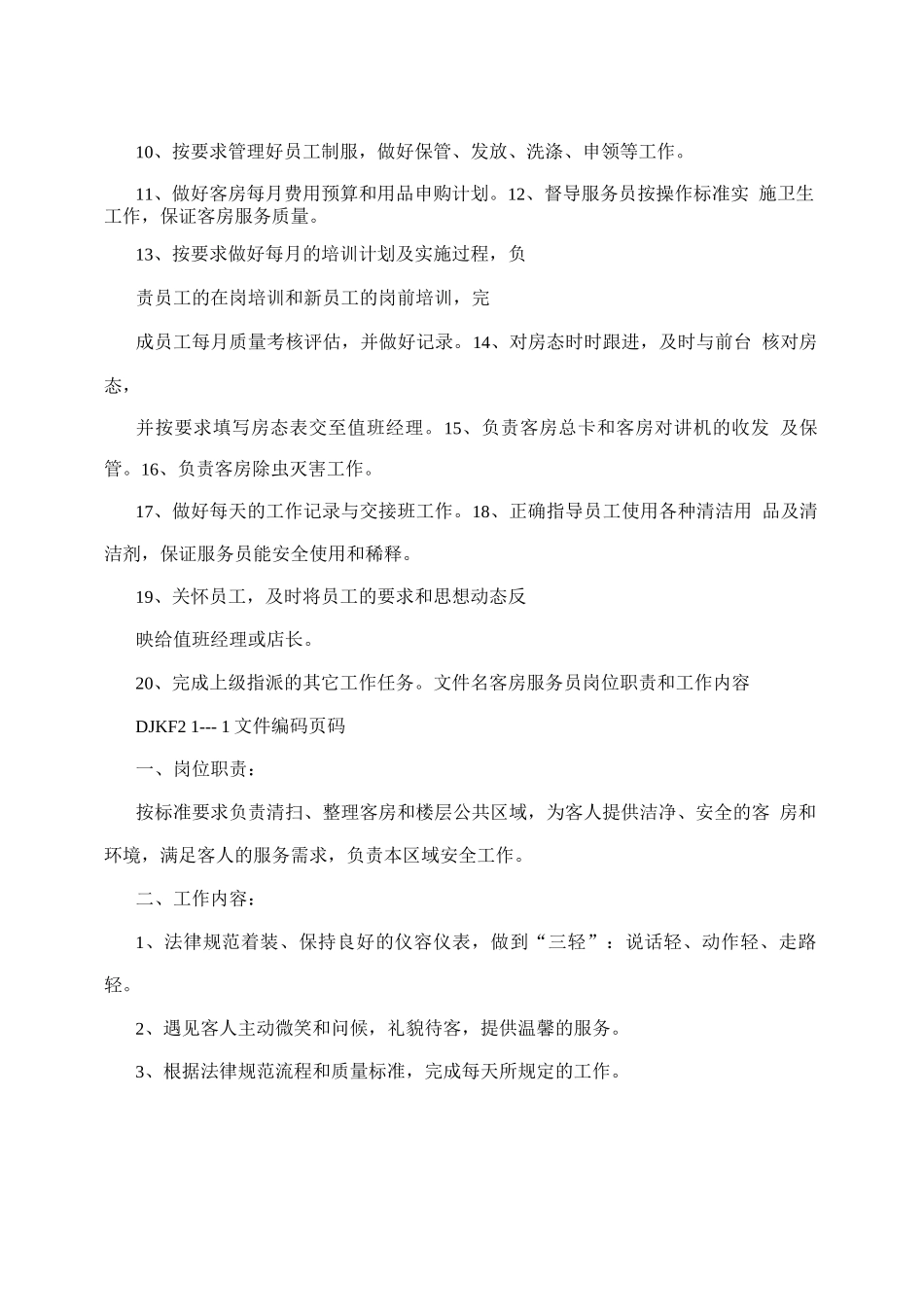 朔州市盛达源大酒店中小型客房操作手册_第2页