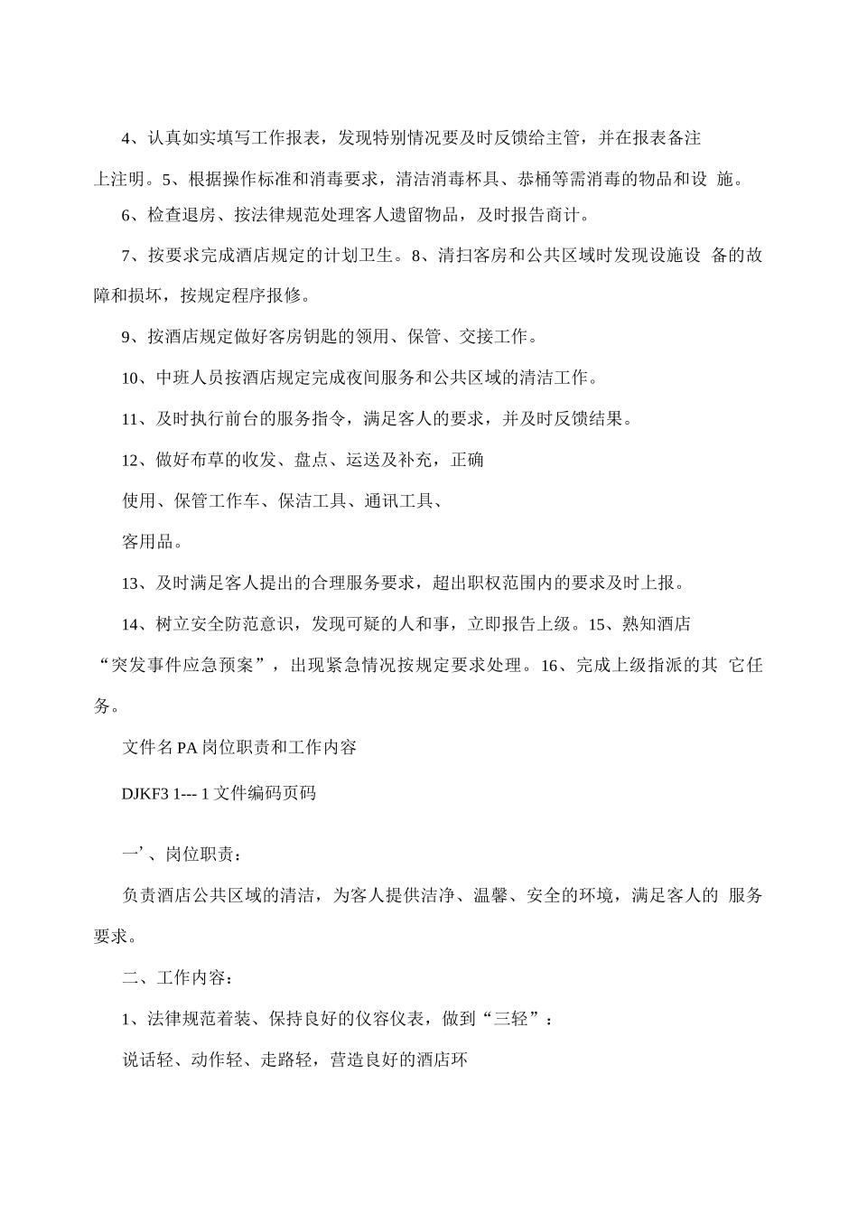 朔州市盛达源大酒店中小型客房操作手册_第3页