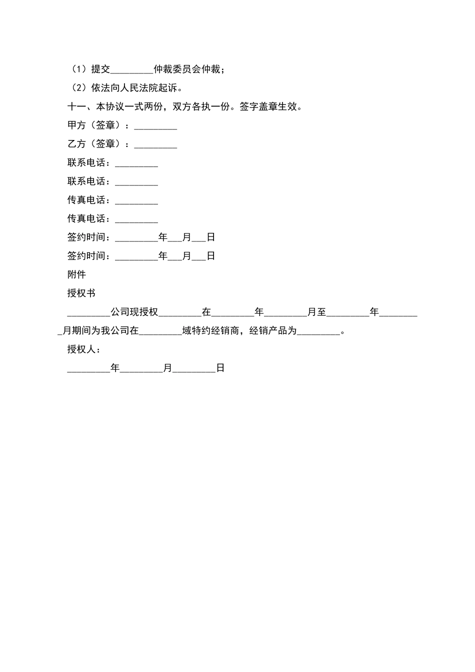 望远镜区域经销协议书_第2页