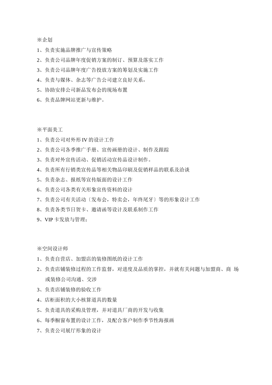 服饰部门工作职责_第2页