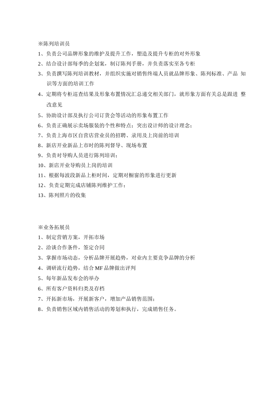 服饰部门工作职责_第3页