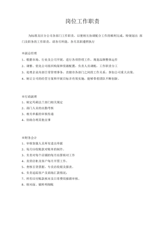 服饰部门工作职责