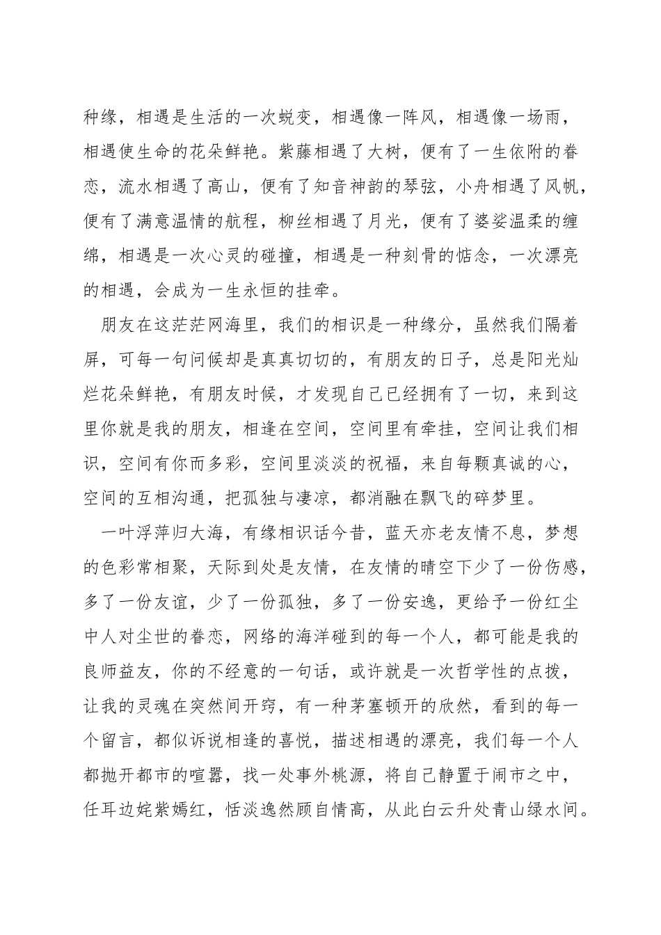 朗读者遇见演讲稿_第3页