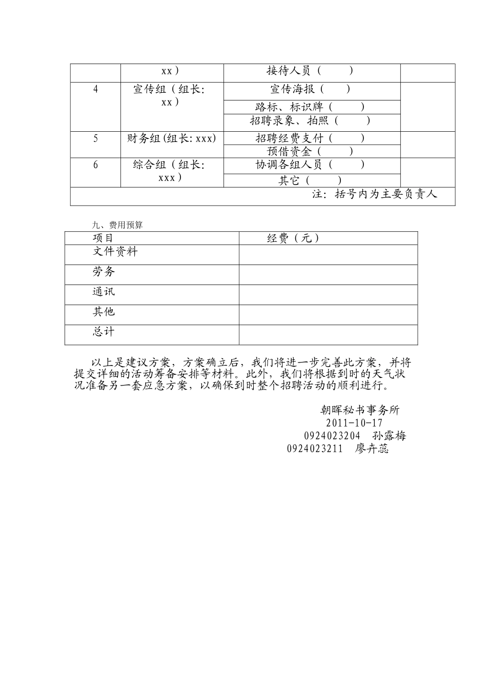 朝晖秘书事务所招聘活动策划方案_第2页