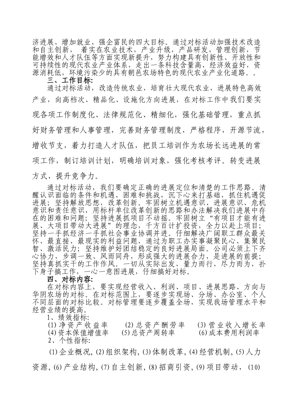 朝邑农场对标管理工作方案_第2页