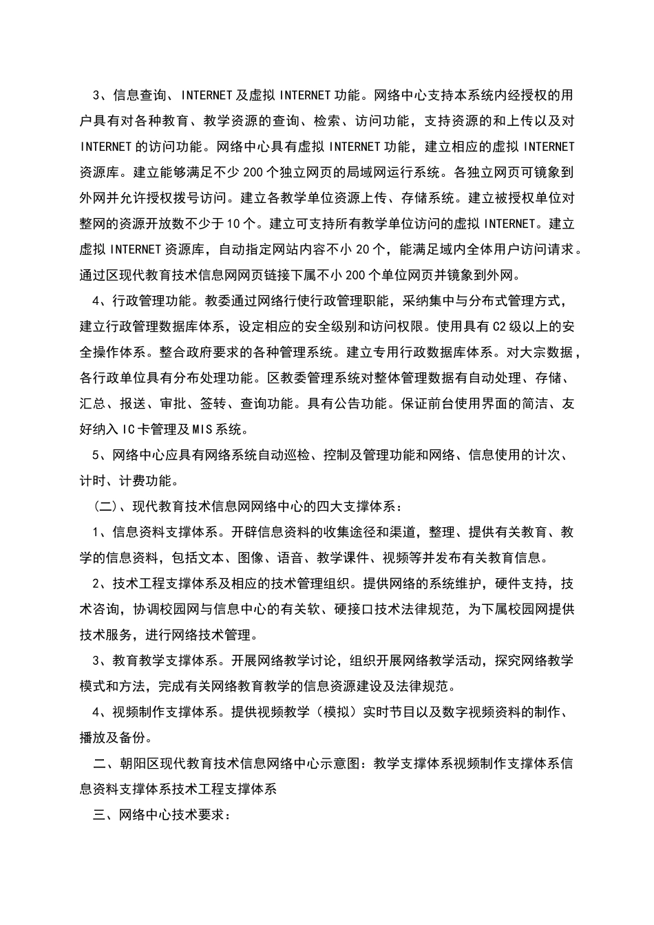 朝阳区现代教育技术信息网络中心建设方案_第2页