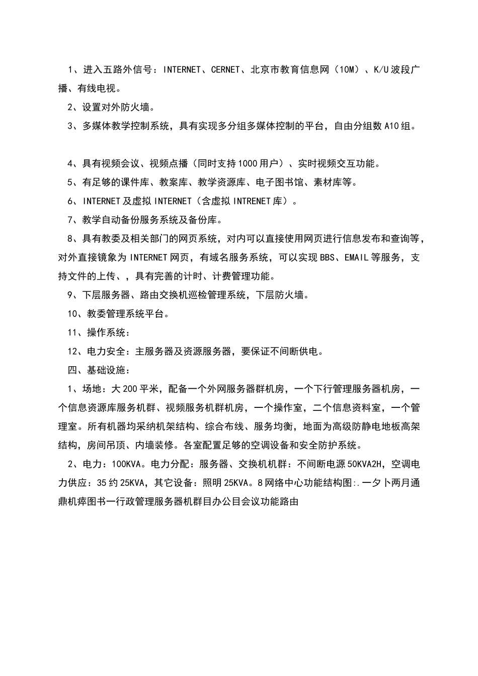 朝阳区现代教育技术信息网络中心建设方案_第3页