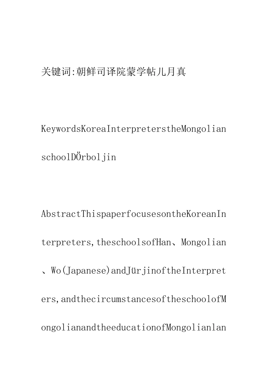 朝鲜司译院蒙古语教习活动研究_第2页