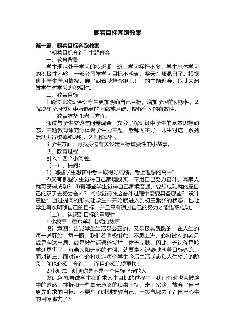 朝着目标奔跑教案_第1页