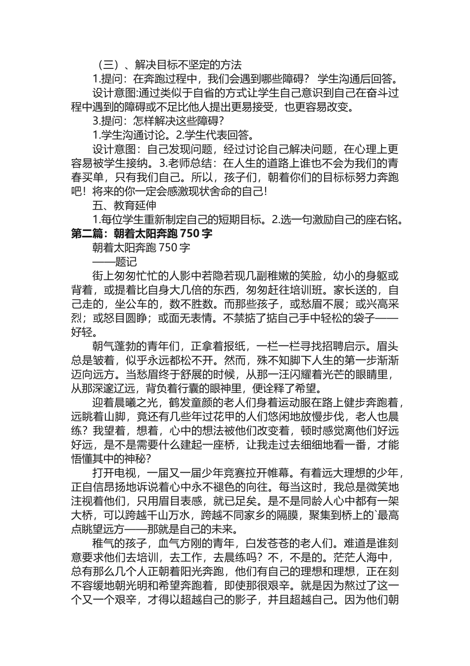 朝着目标奔跑教案_第2页