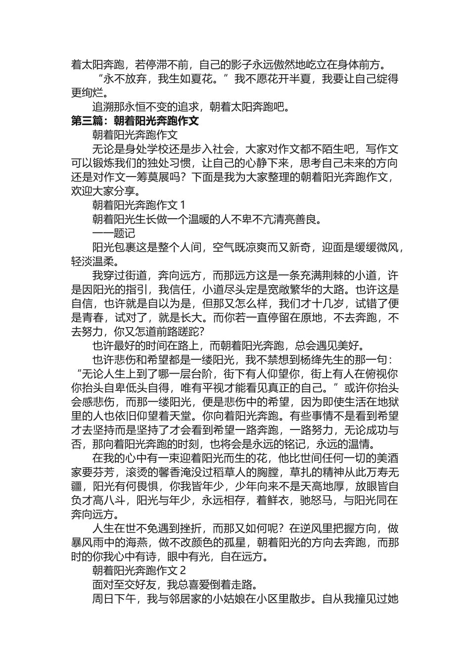 朝着目标奔跑教案_第3页