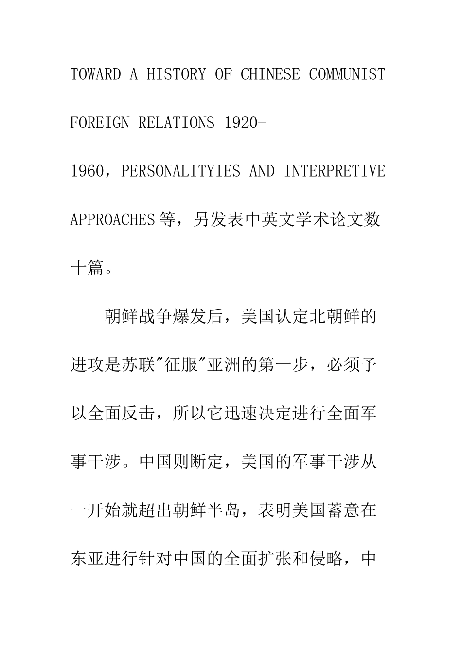 朝鲜战争中中美决策比较研究-_第2页