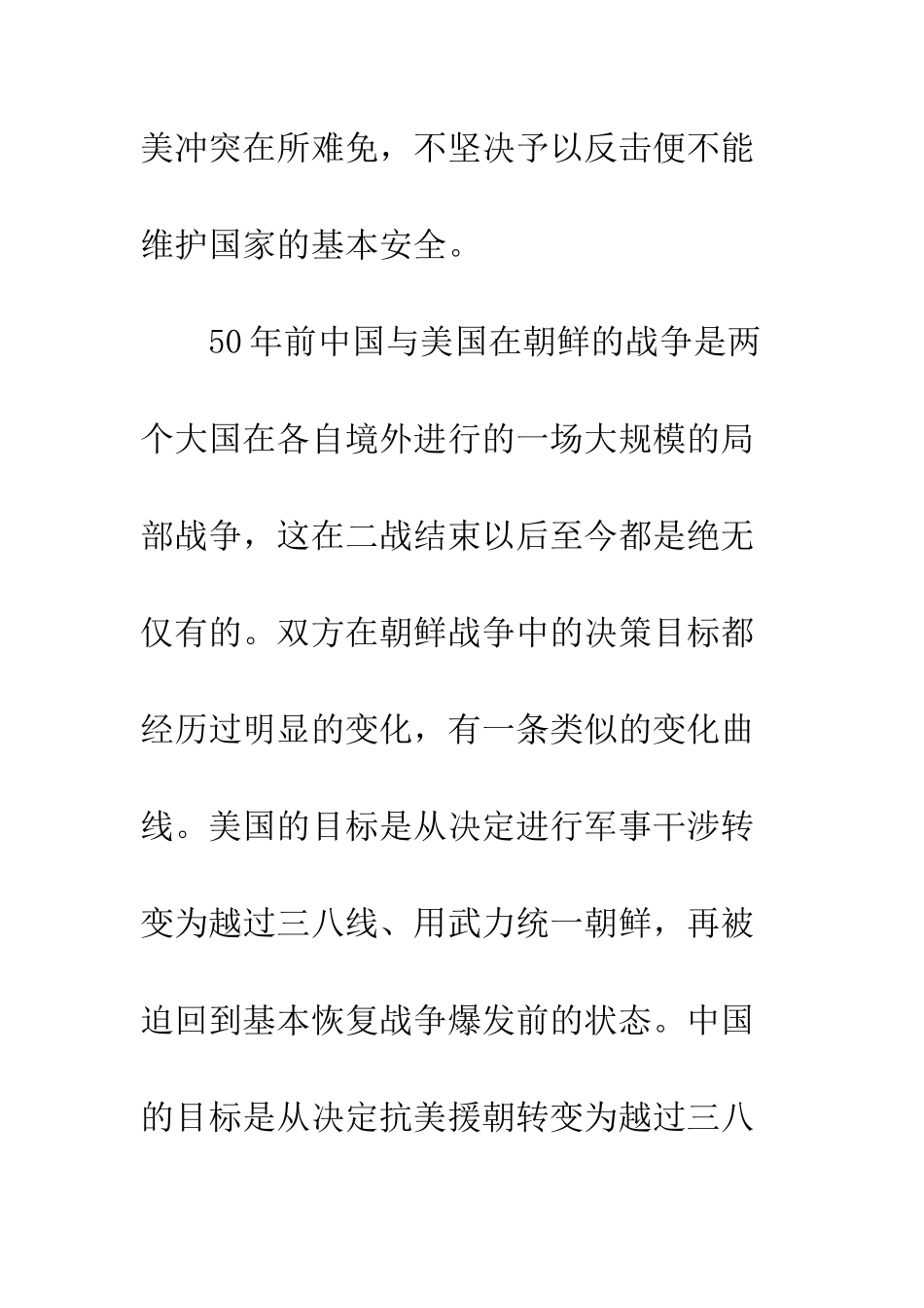 朝鲜战争中中美决策比较研究-_第3页