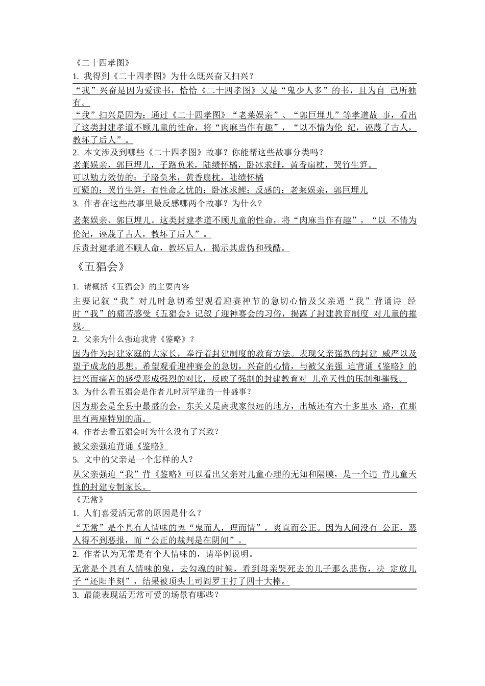 朝花夕拾习题_第2页
