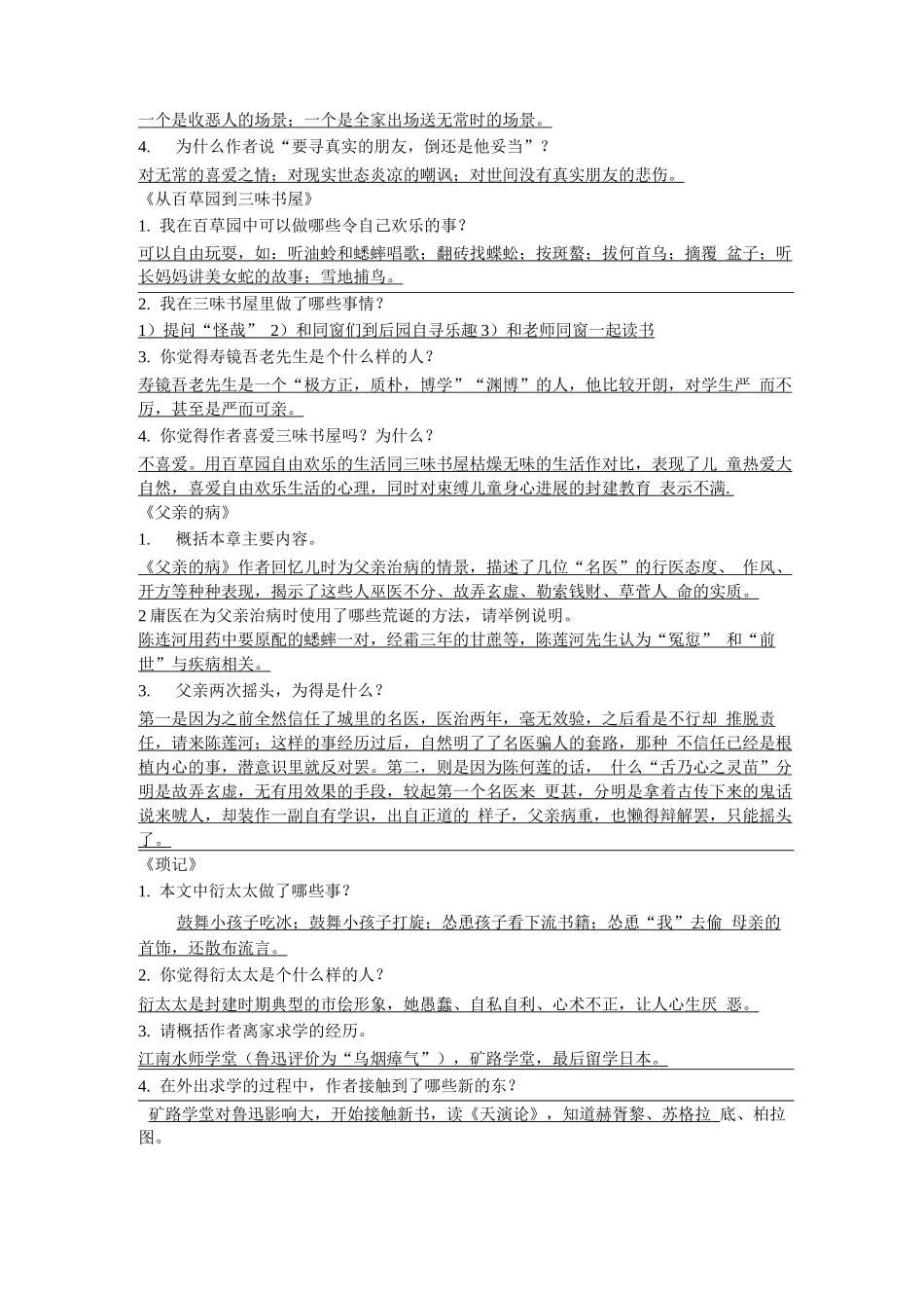 朝花夕拾习题_第3页