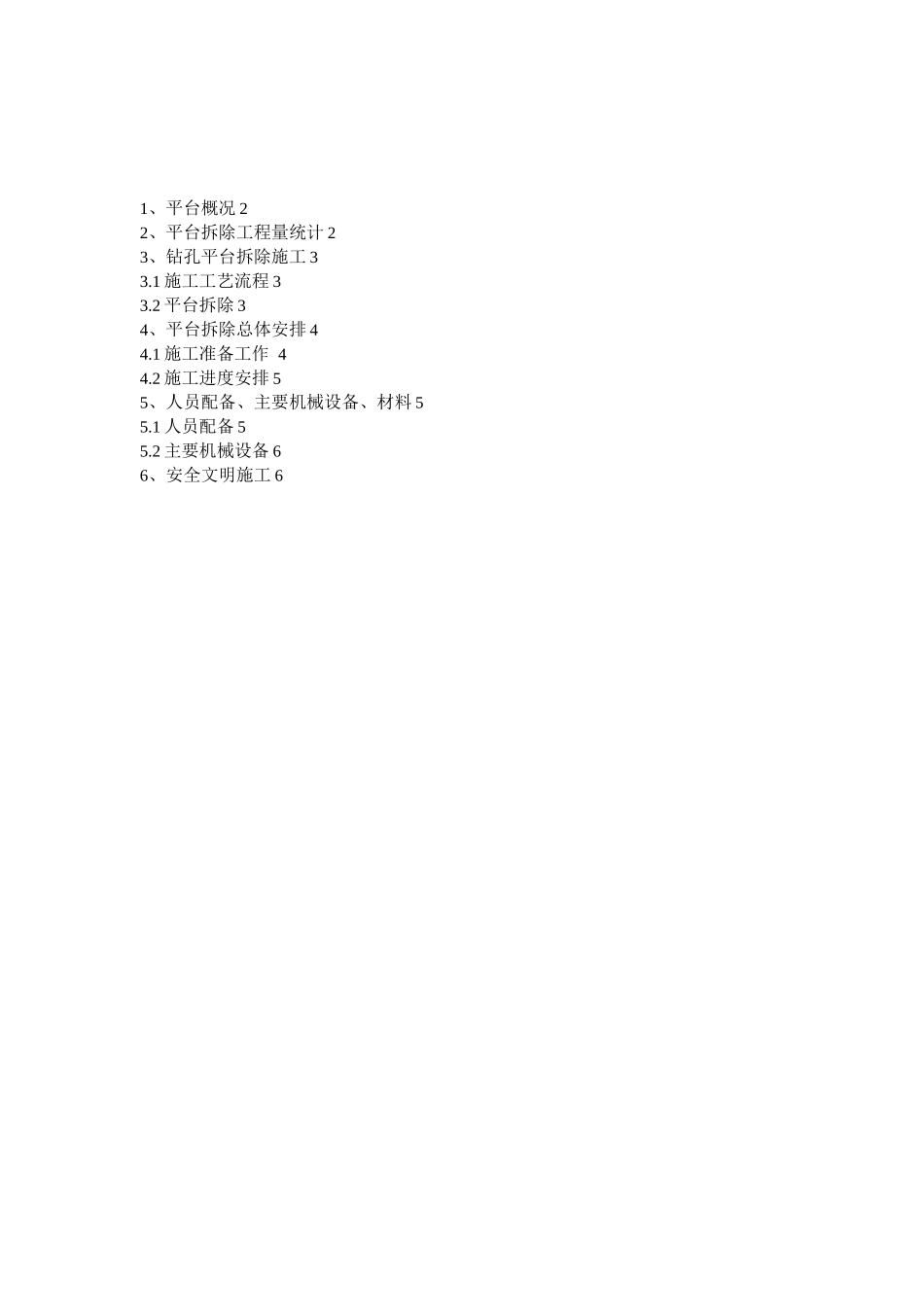 朝阳大桥主墩钻孔平台拆除设计方案_第2页