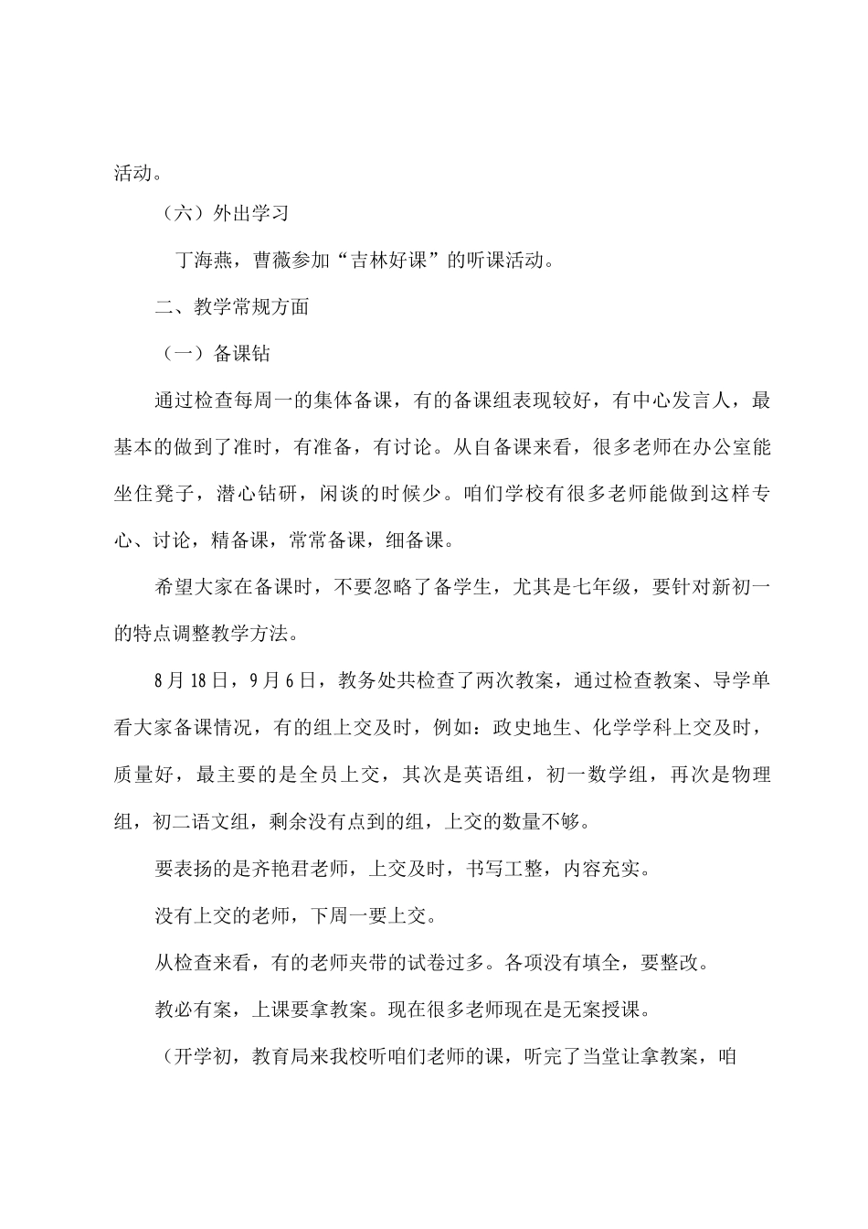 期中教学工作总结_第2页