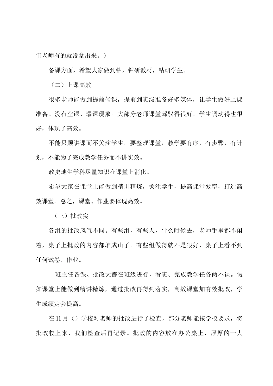 期中教学工作总结_第3页