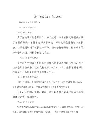 期中教学工作总结