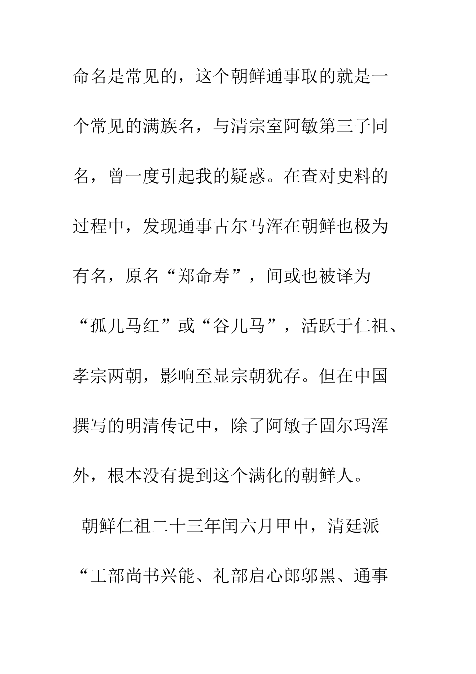 朝鲜通事古尔马浑考_第3页